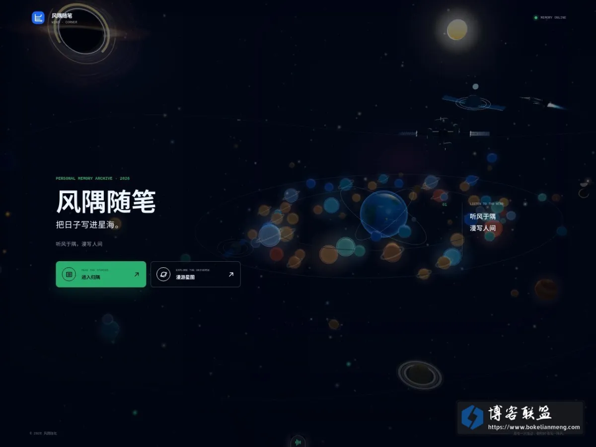 风隅随笔 的网站快照