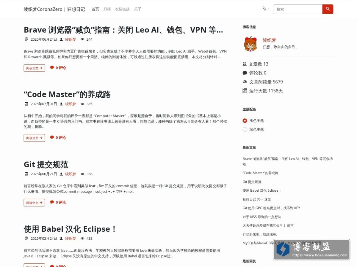 绫织梦CoronaZero | 狂想日记 生命不息，折腾不止 的网站快照