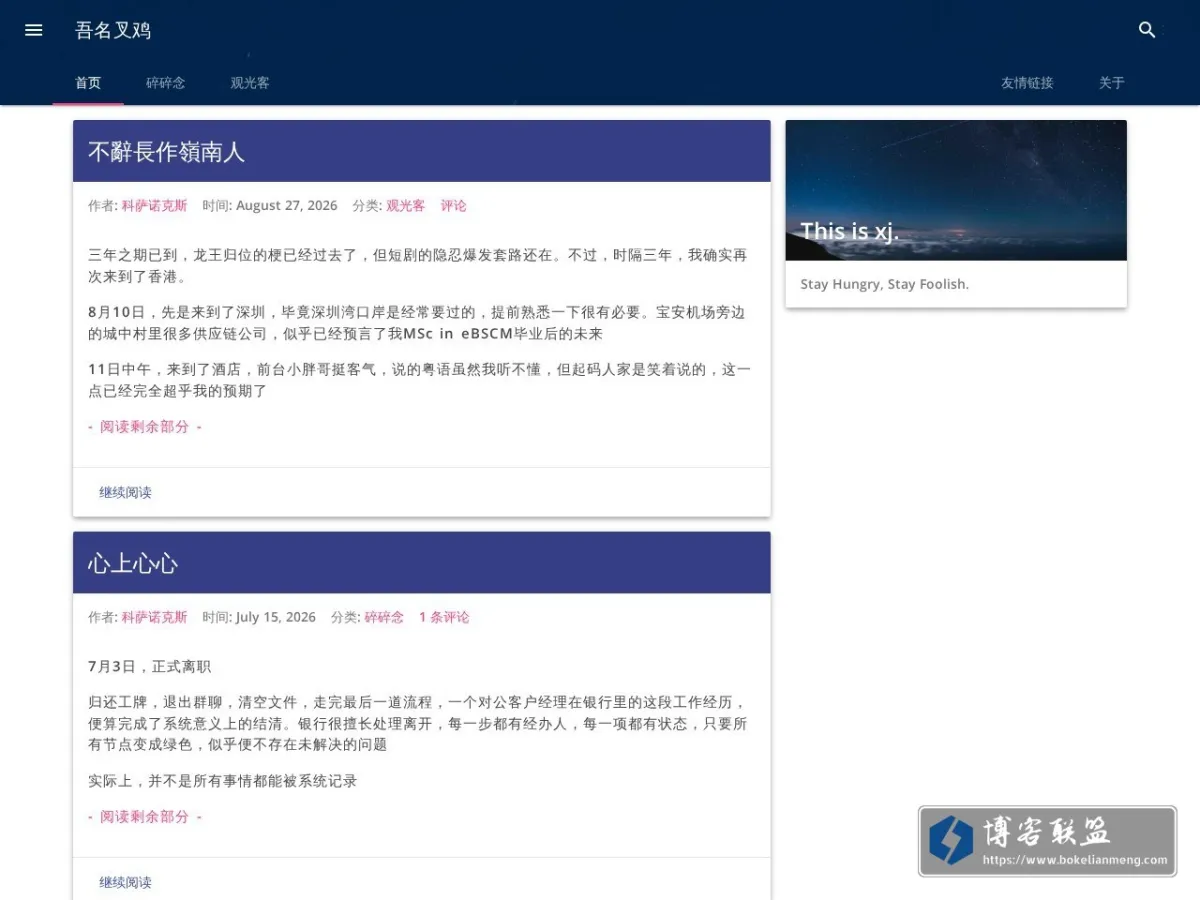 吾名叉鸡 的网站快照