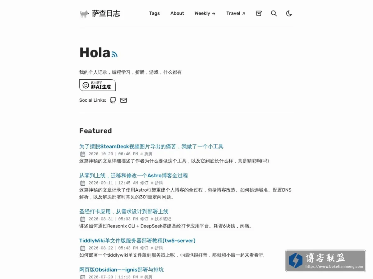 萨查日志 的网站快照