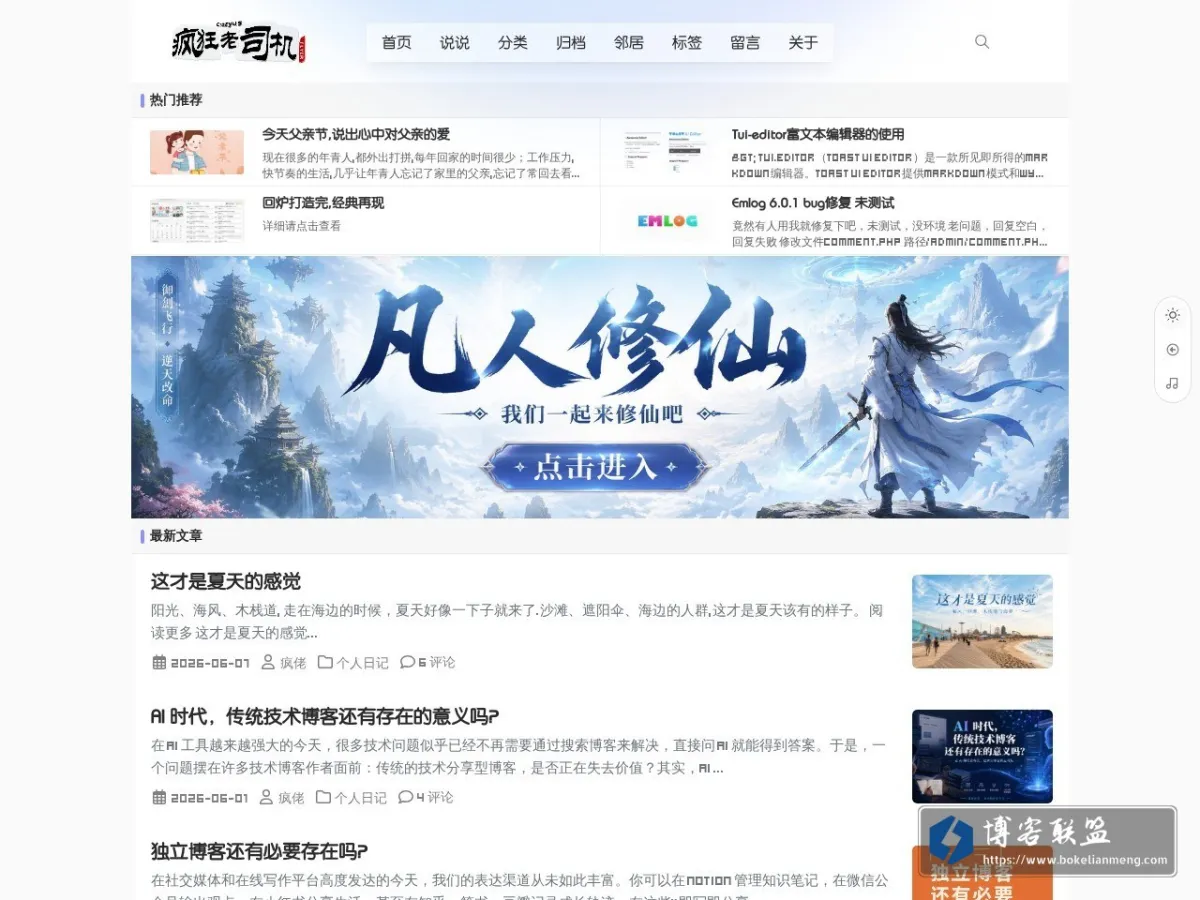 疯狂老司机 - 不折腾不进步ing | 热爱不疯狂哪算疯狂？ 的网站快照