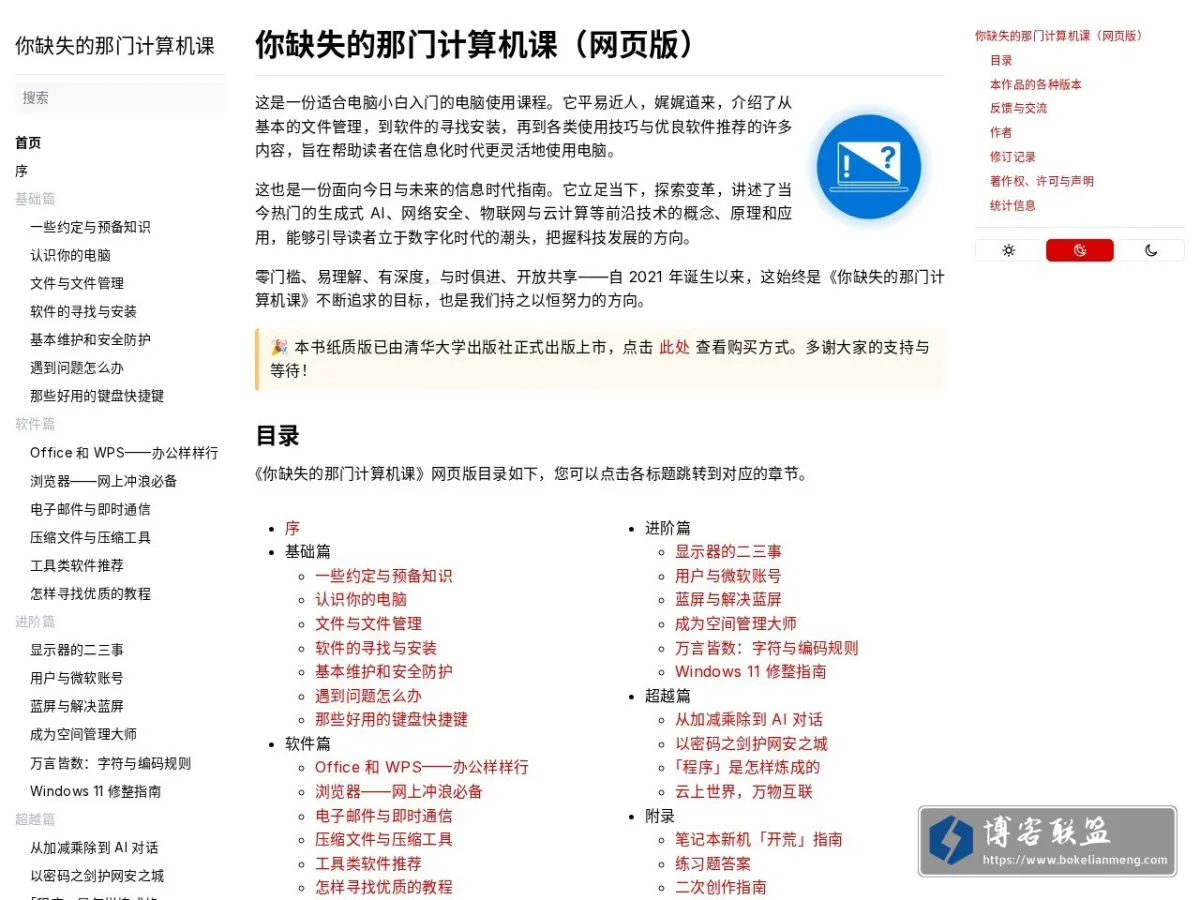 首页 | 你缺失的那门计算机课 | 计算机技术学习札记 的网站快照