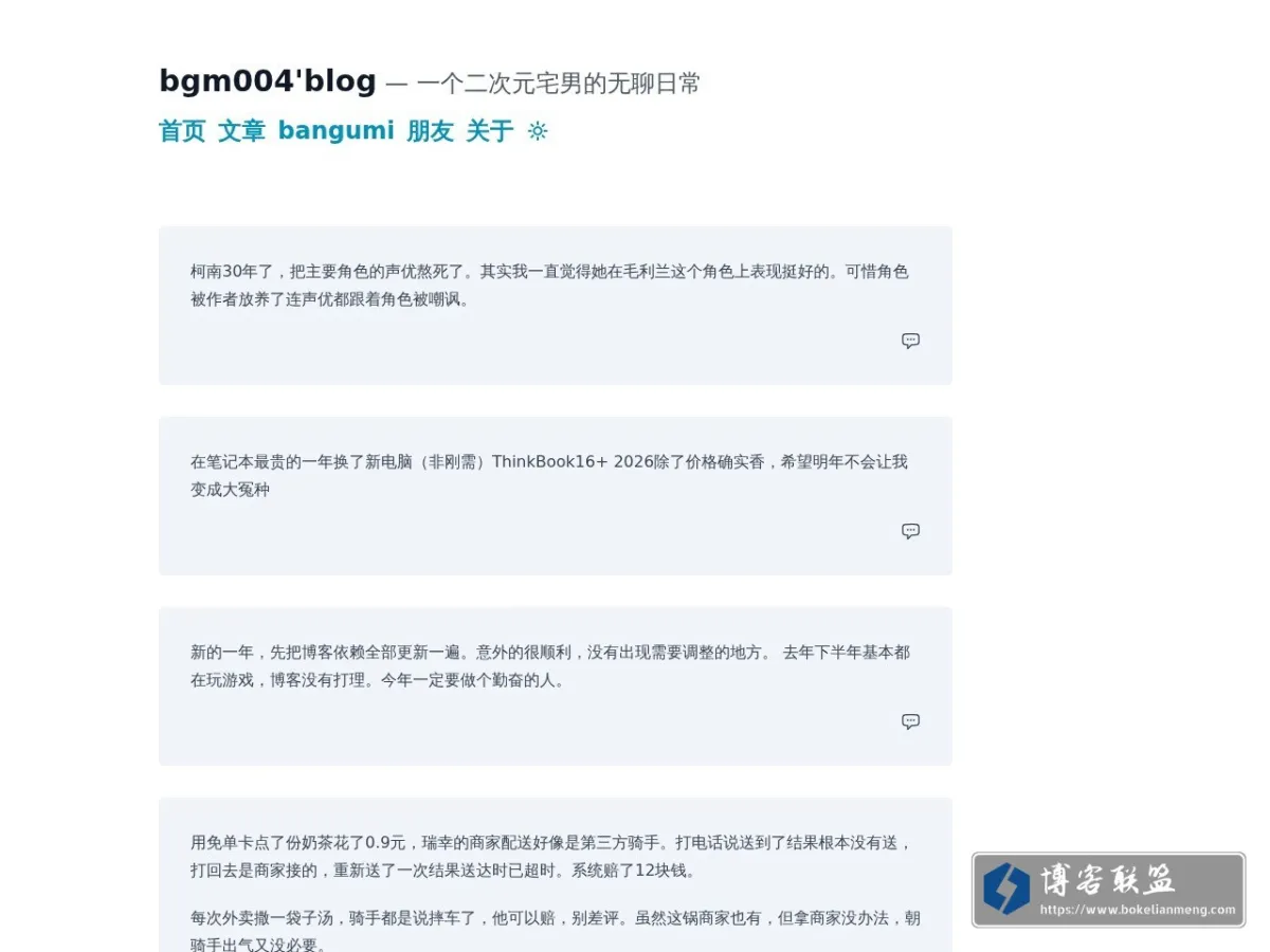 bgm004'blog 的网站快照