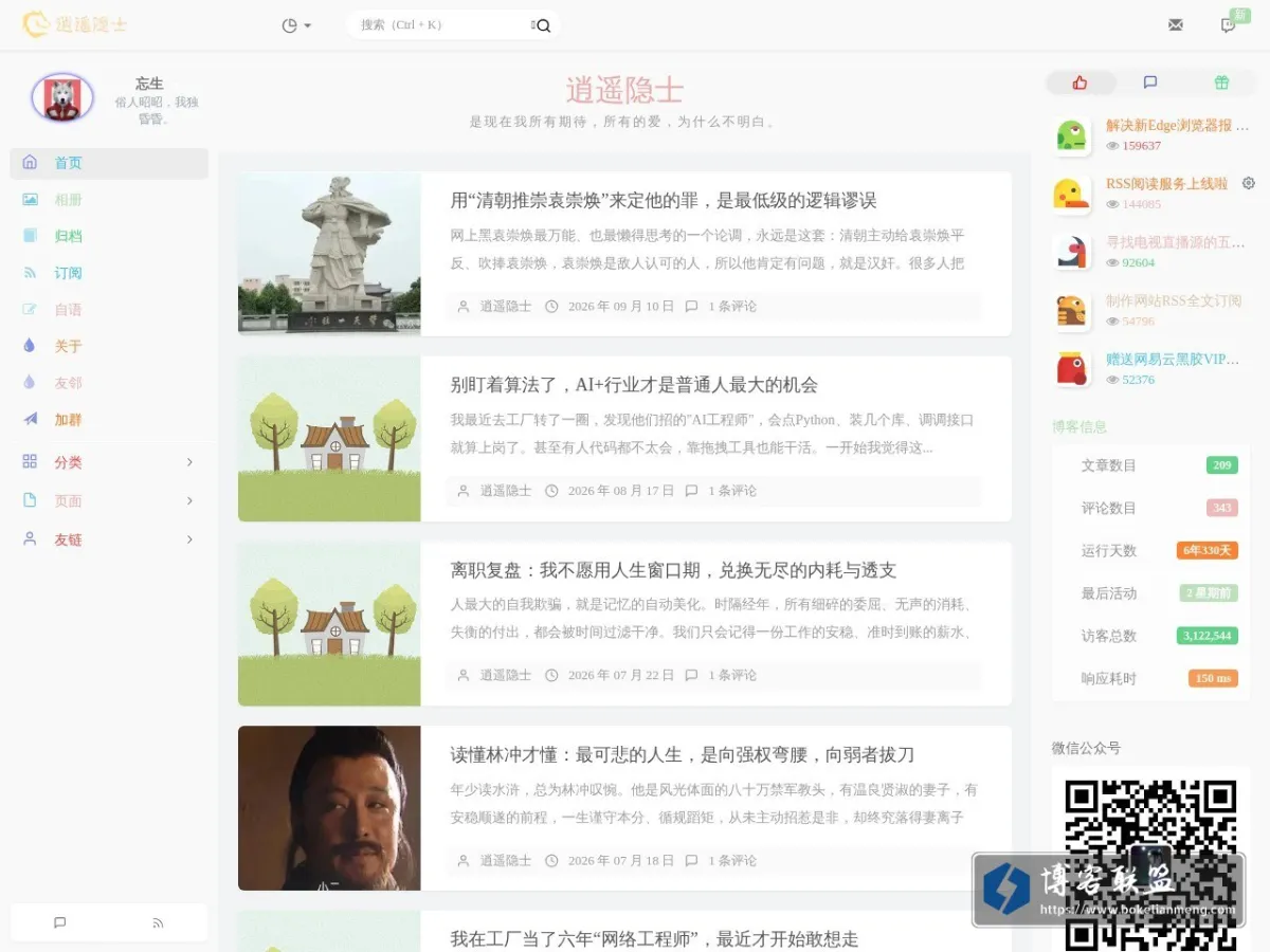 逍遥隐士 的网站快照