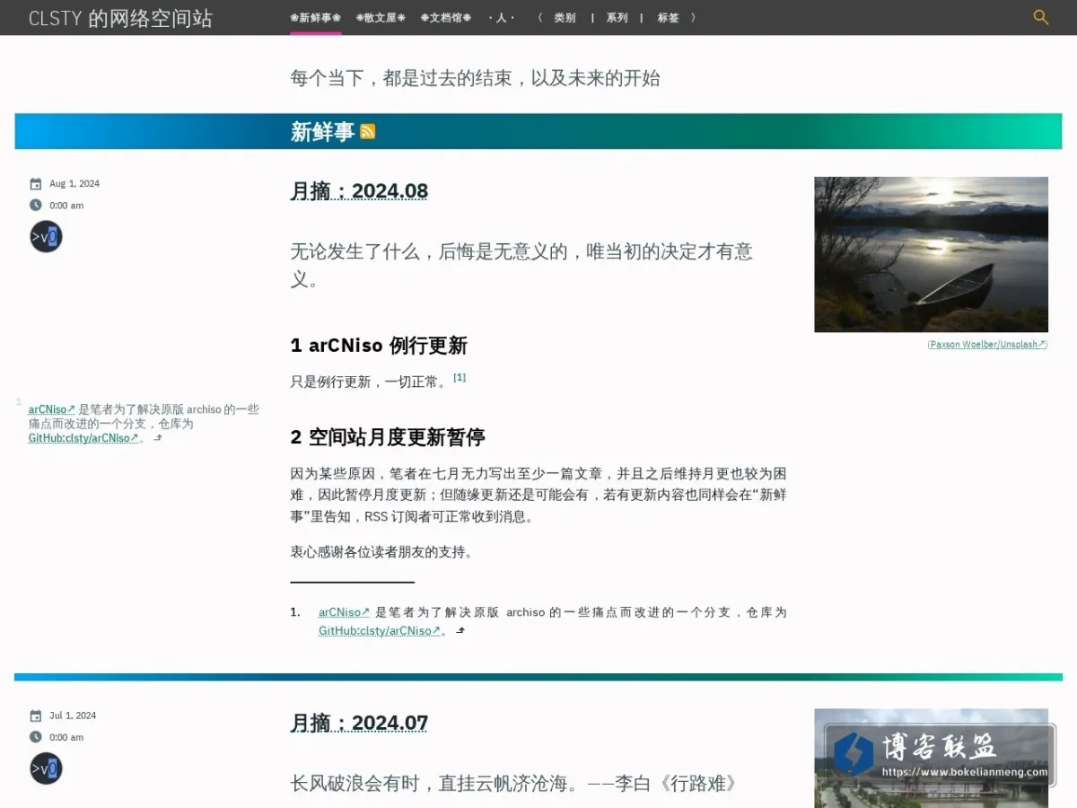 新鲜事 | clsty 的网络空间站 的网站快照