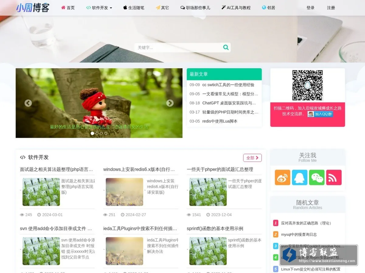 小周博客 的网站快照