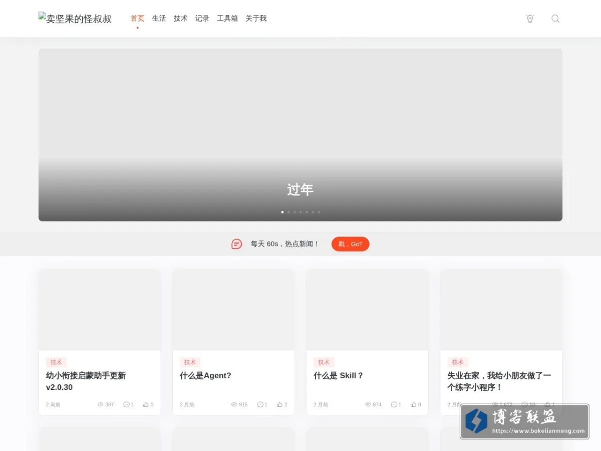 卖坚果的怪叔叔 的网站快照