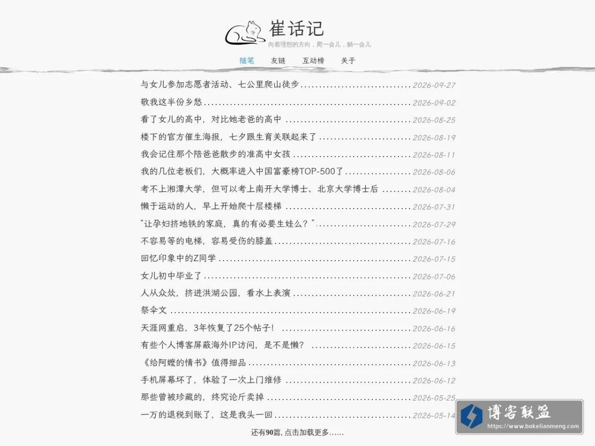 崔话记 的网站快照