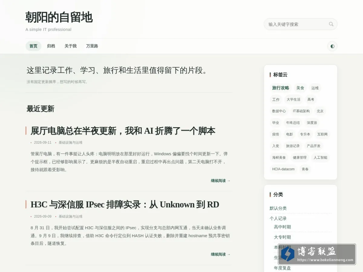 日常工作生活记录-朝阳的自留地 的网站快照