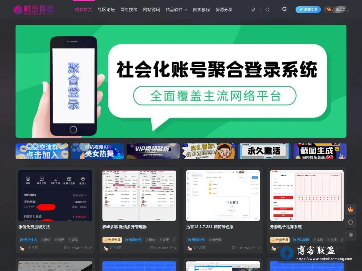 村少博客 的网站快照