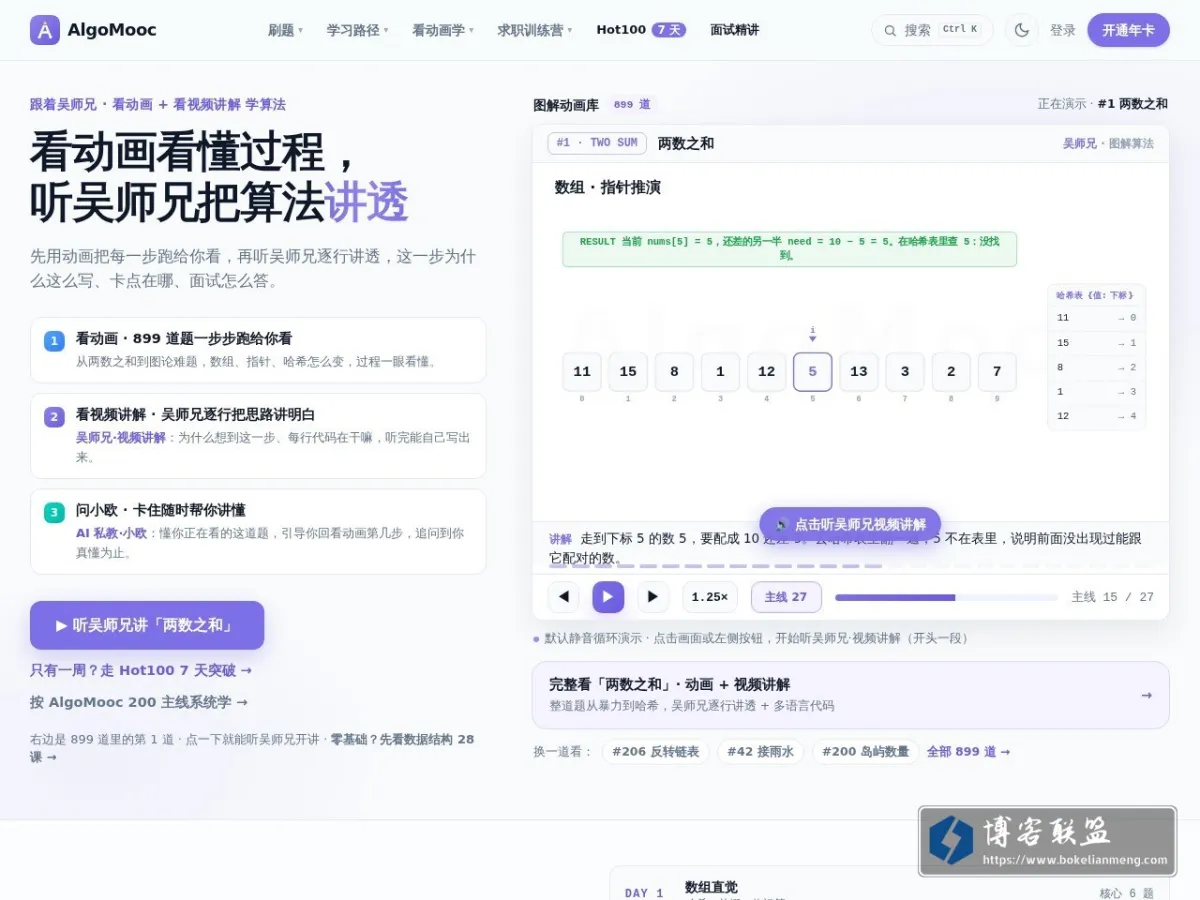 五分钟学算法 的网站快照