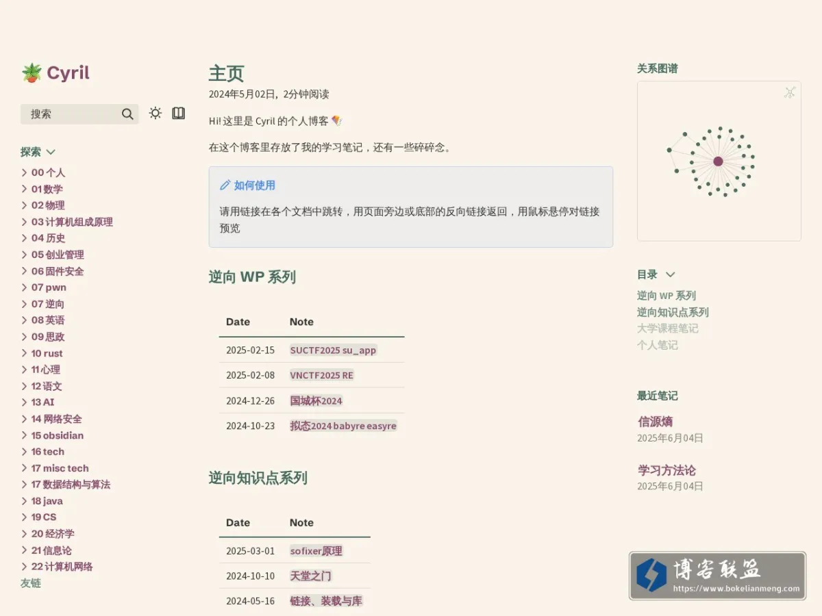 🪴 Cyril 的网站快照