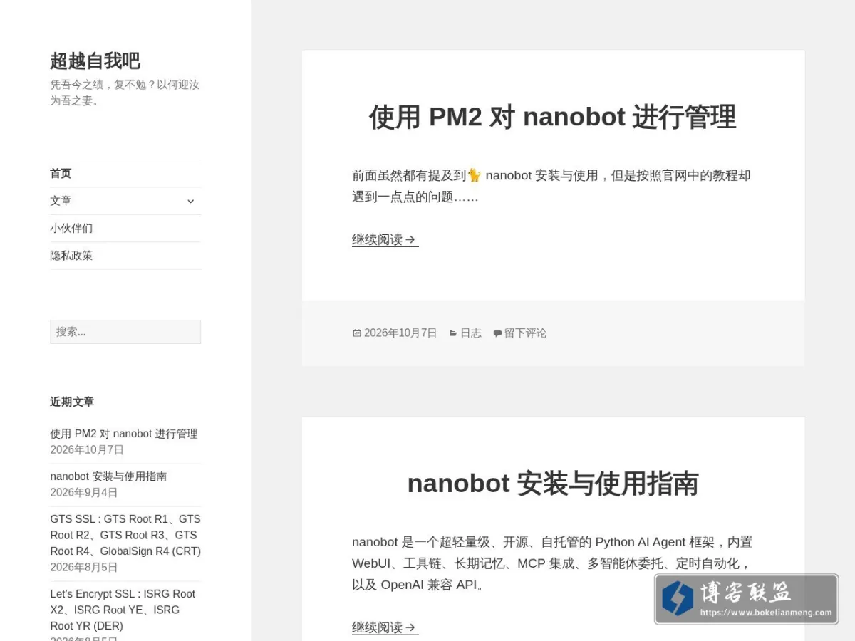 超越自我吧 – 凭吾今之绩，复不勉？以何迎汝为吾之妻。 的网站快照