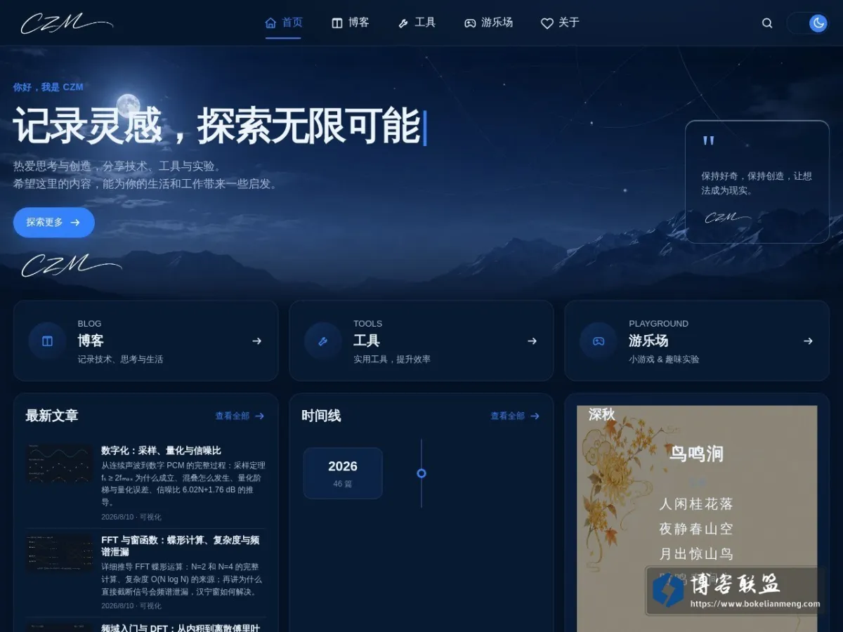 CZM · 记录灵感，探索无限可能 的网站快照