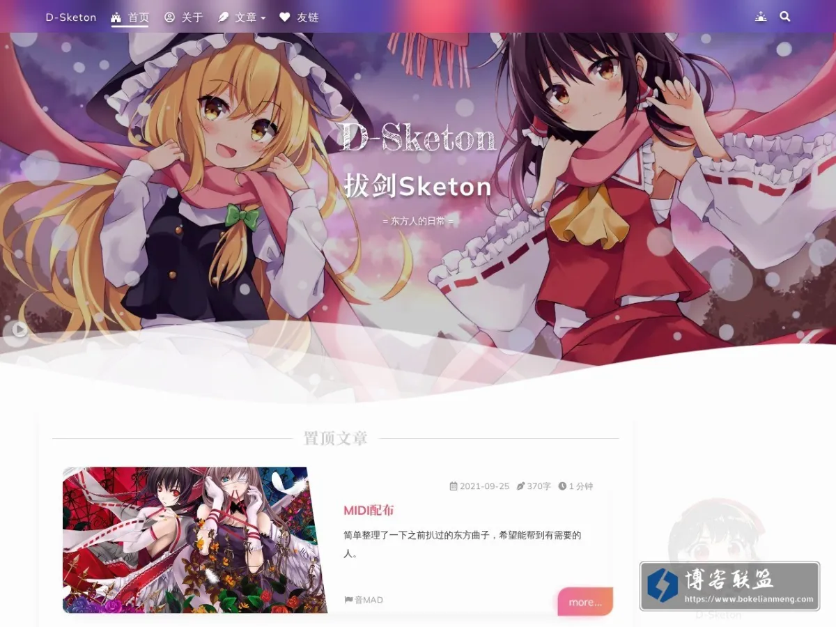 D-Sketon = 拔剑Sketon = 东方人的日常 的网站快照
