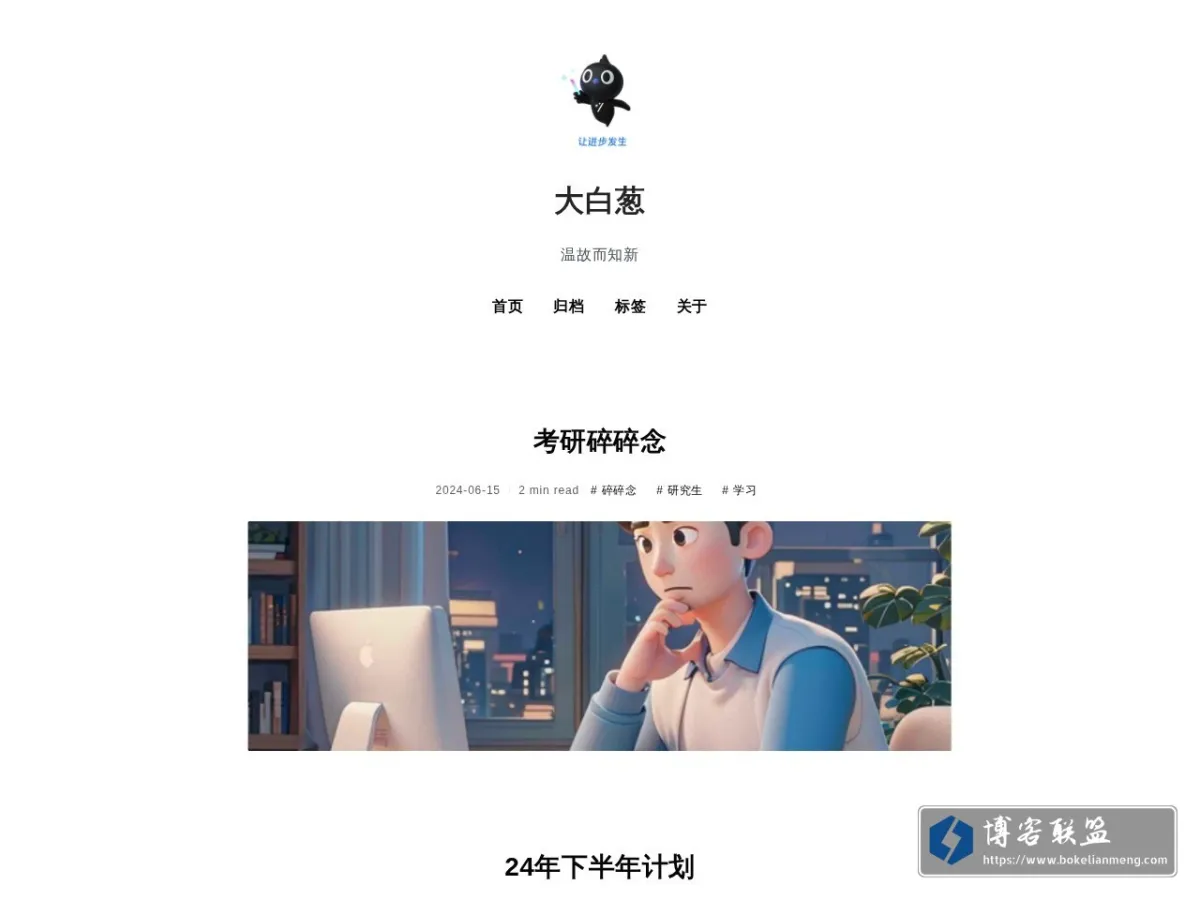 大白葱 的网站快照