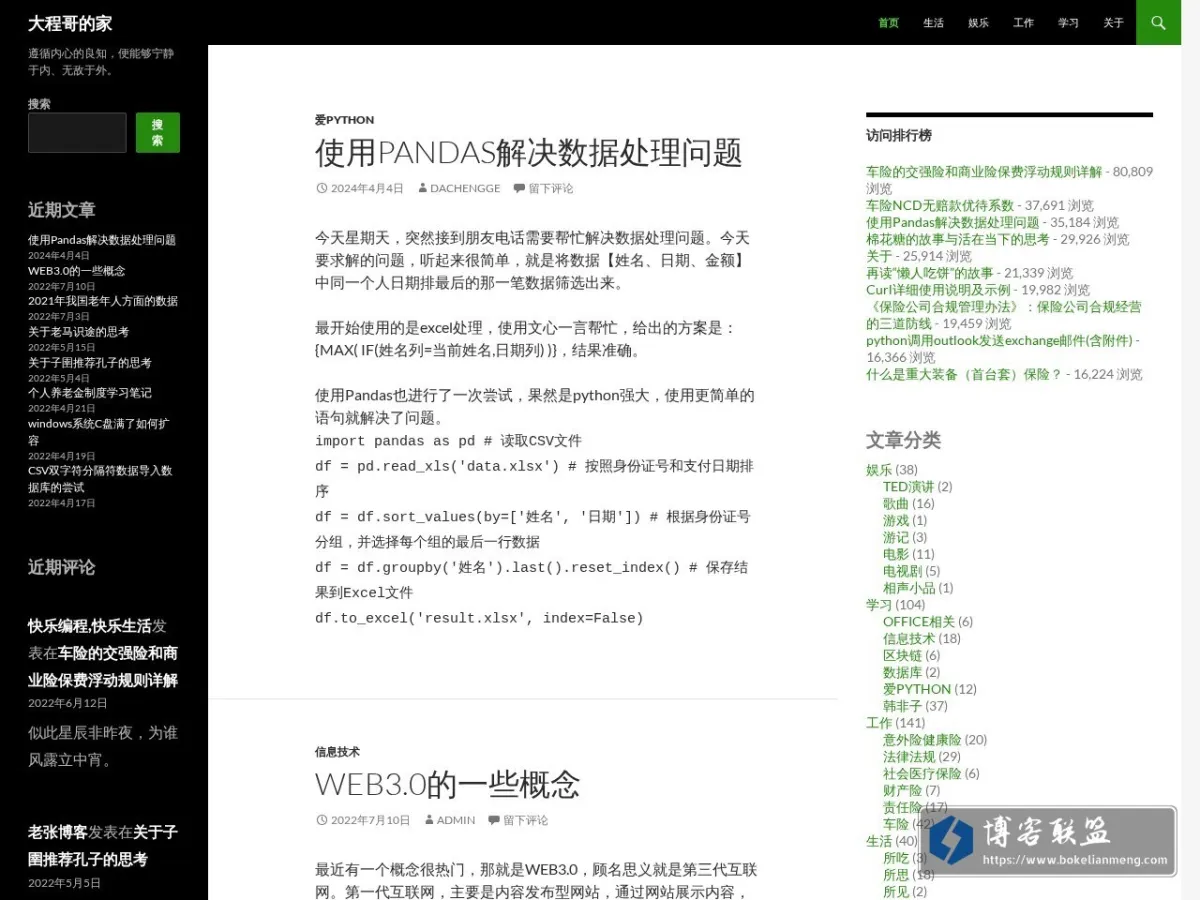 大程哥博客 的网站快照