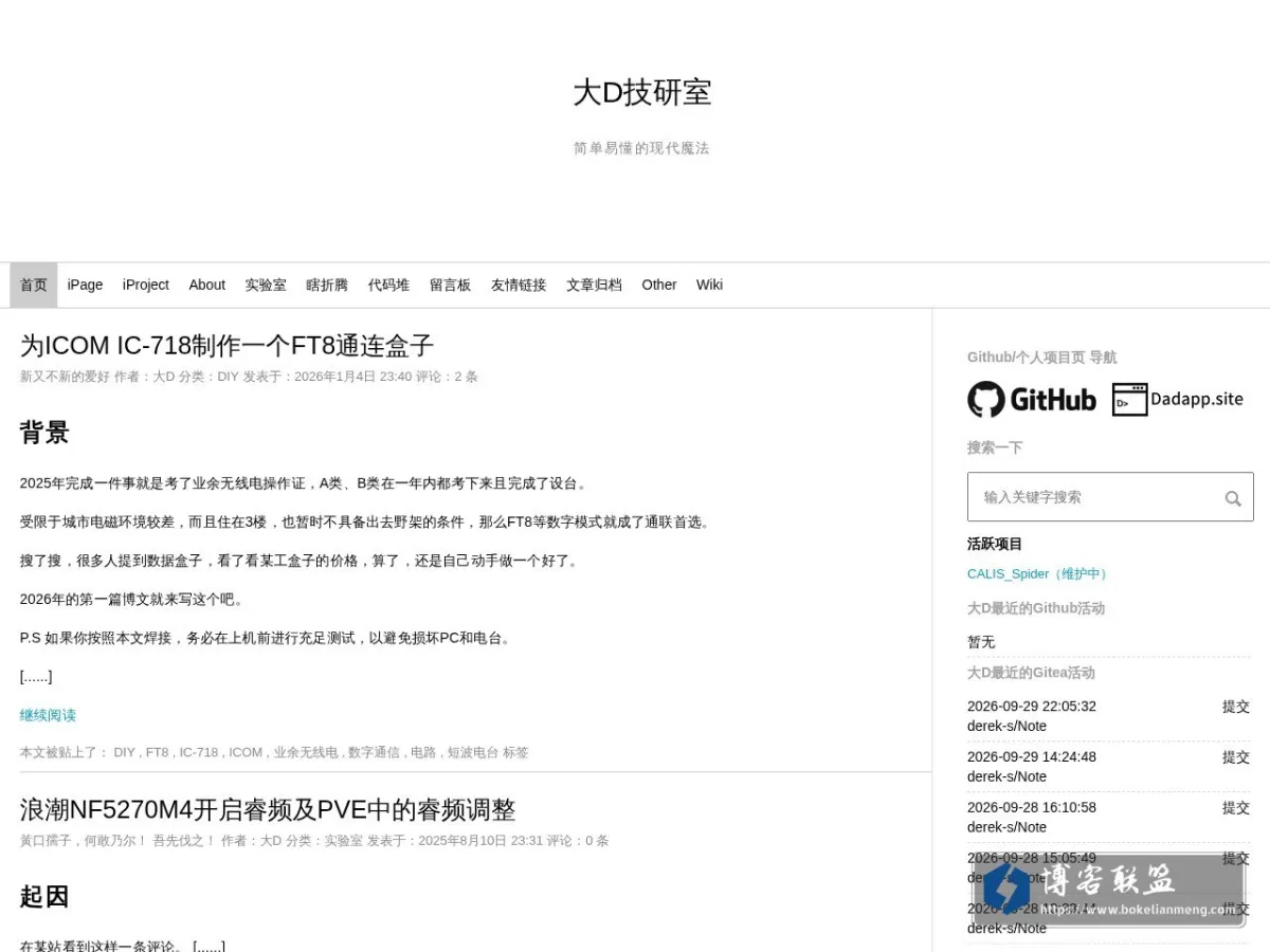 大D技研室 - 简单易懂的现代魔法 的网站快照
