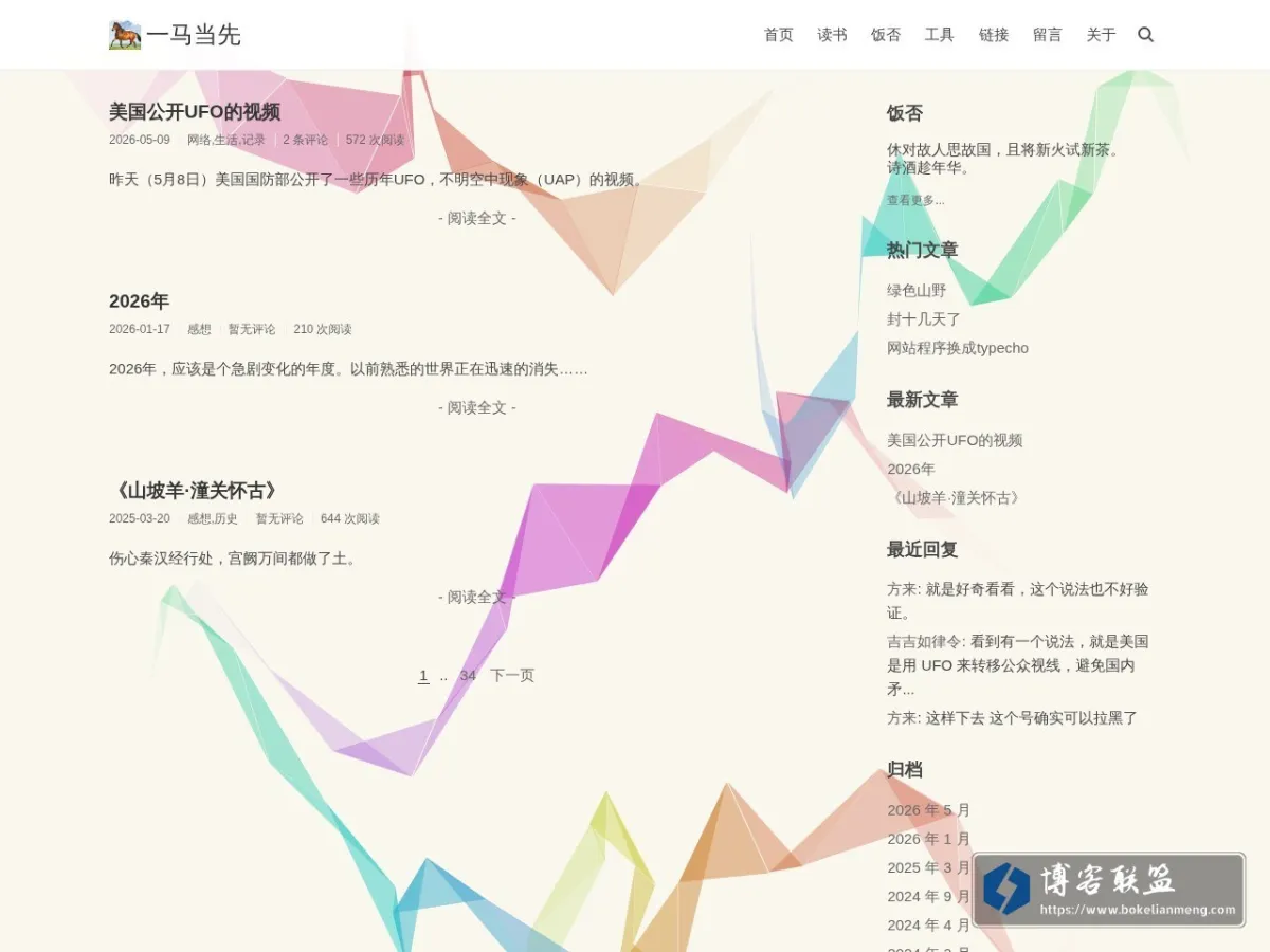 一马当先 的网站快照