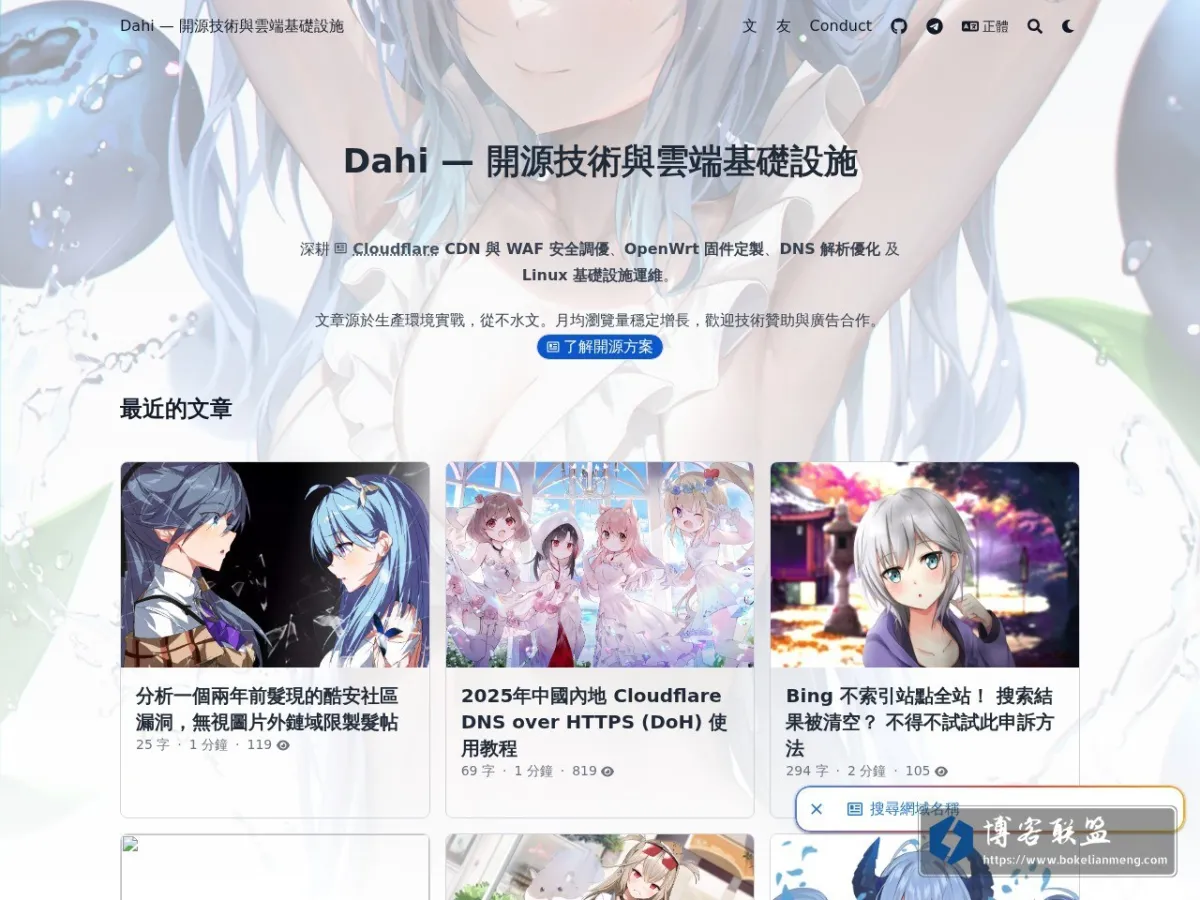 Dahi — 開源技術與雲端基礎設施 的网站快照