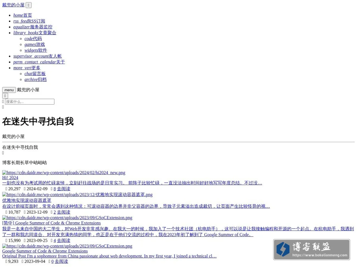 戴兜的小屋 的网站快照