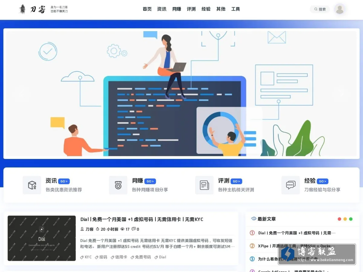 刀客 的网站快照