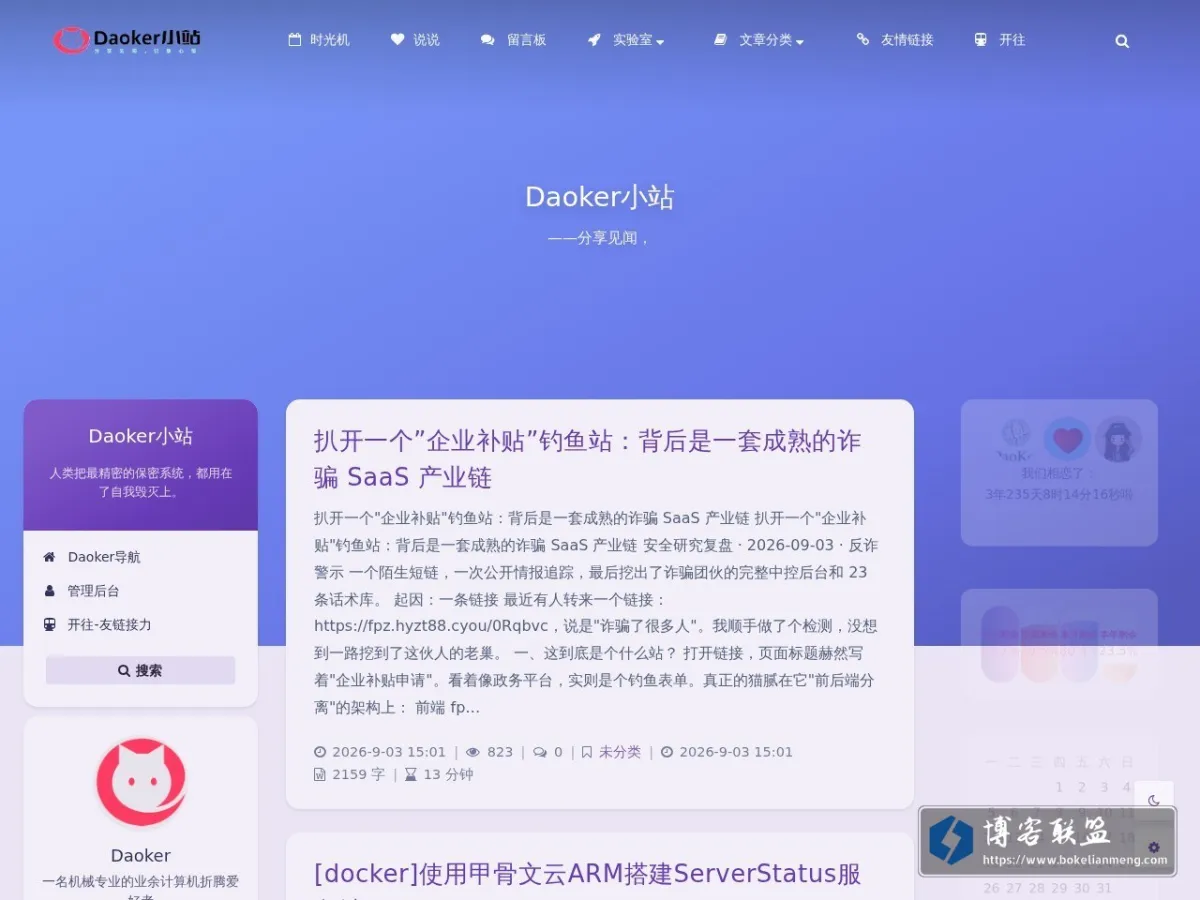 Daoker小站 – 个人随笔小记 的网站快照