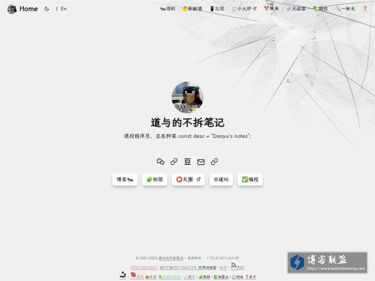 道与的不拆笔记 的网站快照
