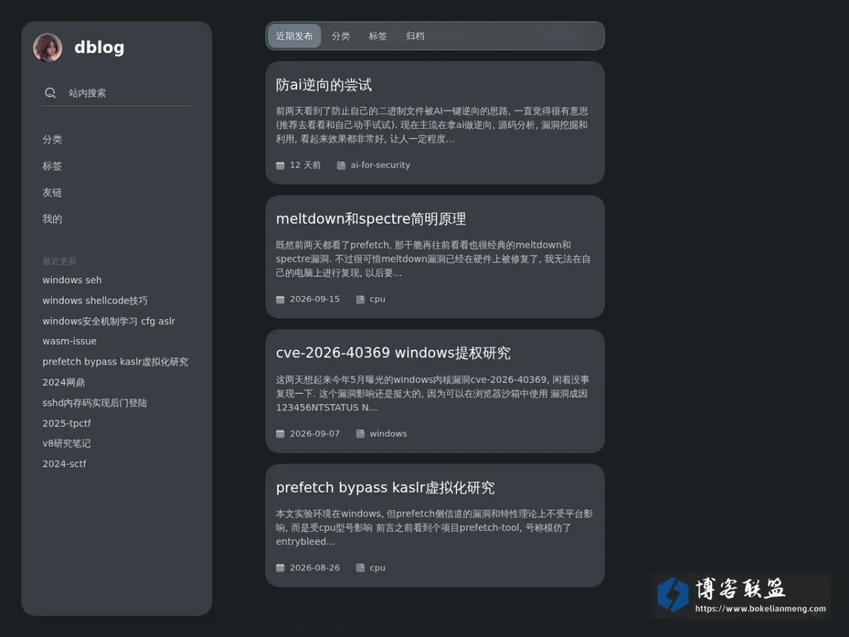 dblog 的网站快照