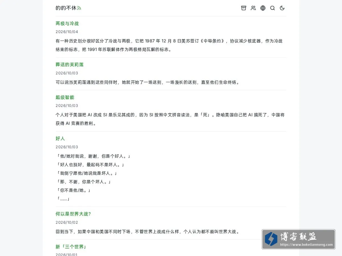 的的不休 的网站快照