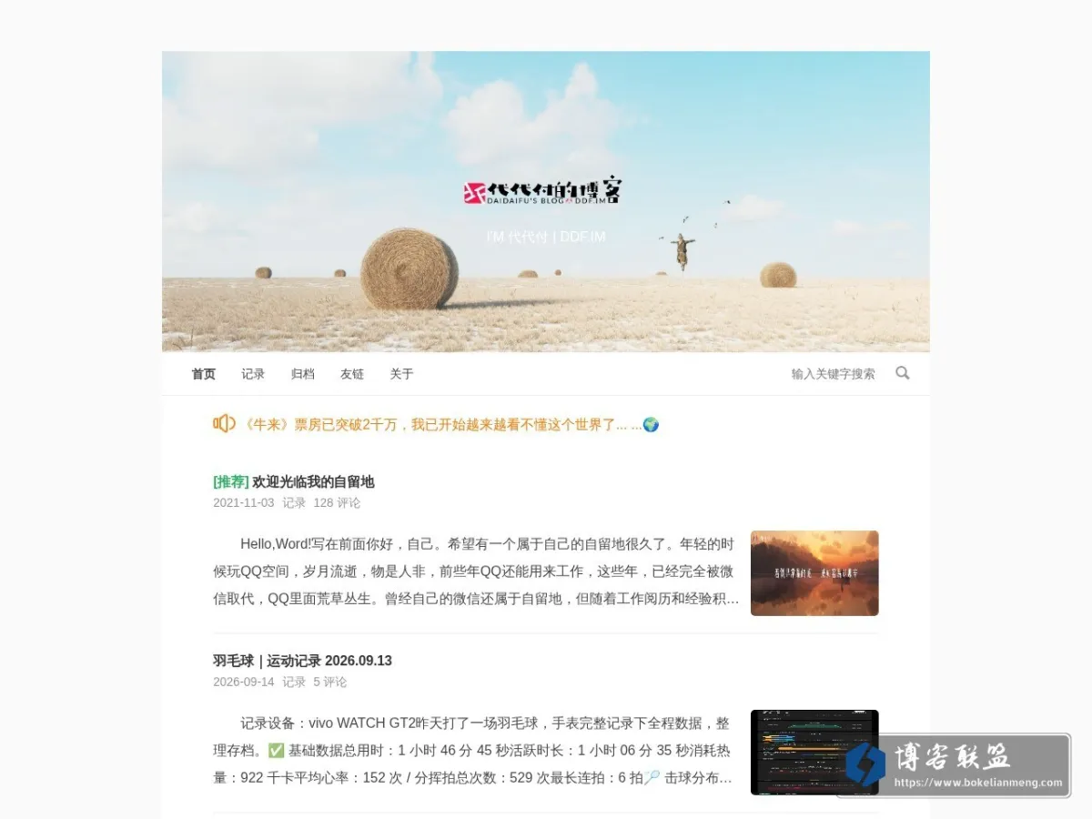 DAIDAIFU'S BLOG 的网站快照