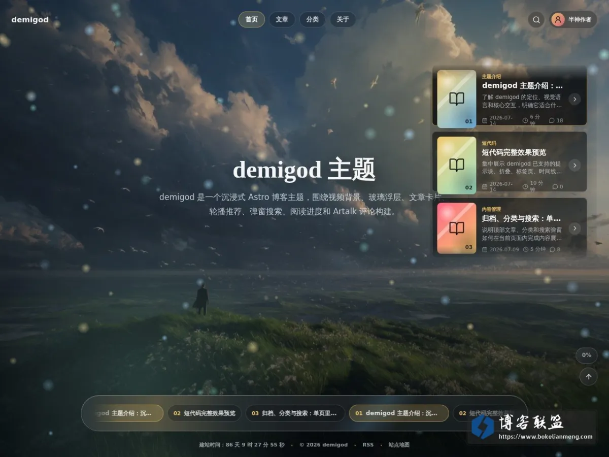 demigod 的网站快照
