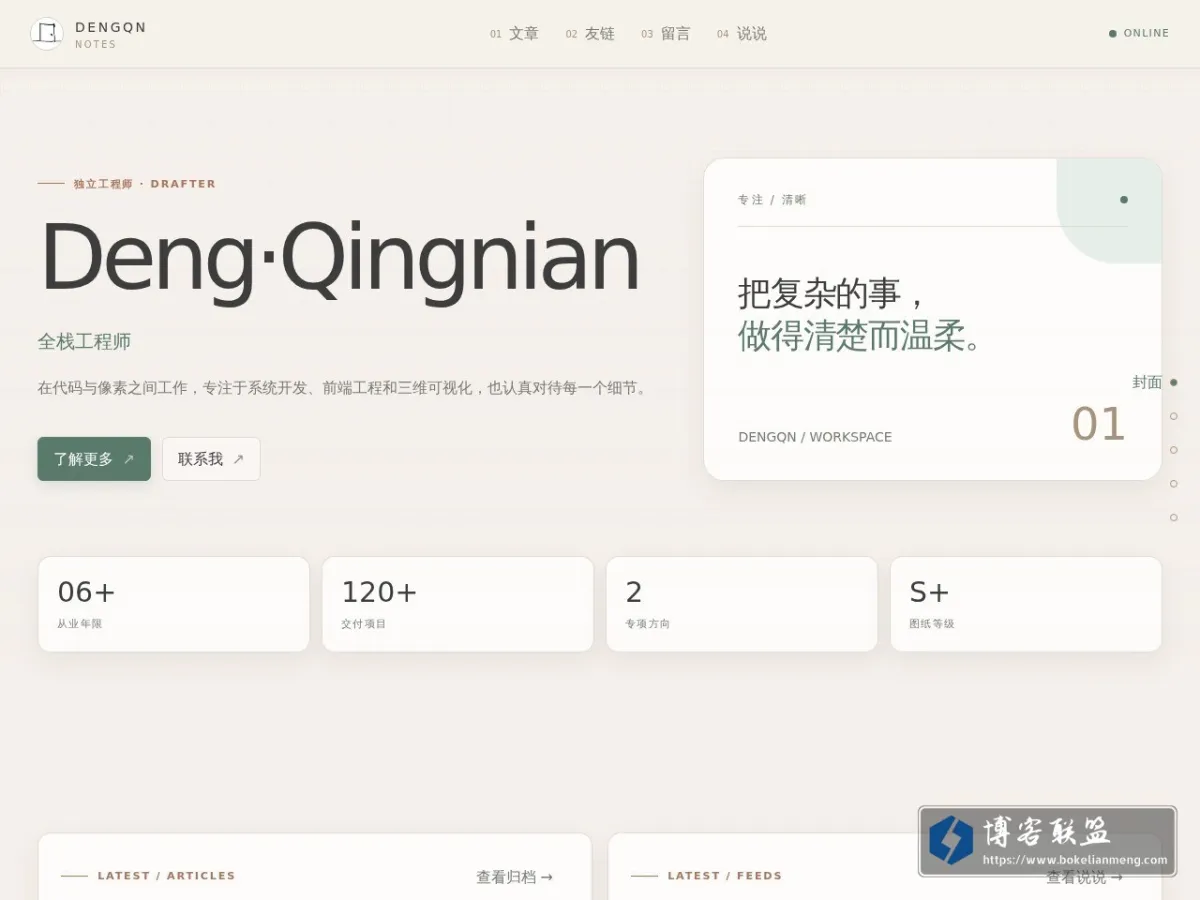 DengQN Blog 的网站快照