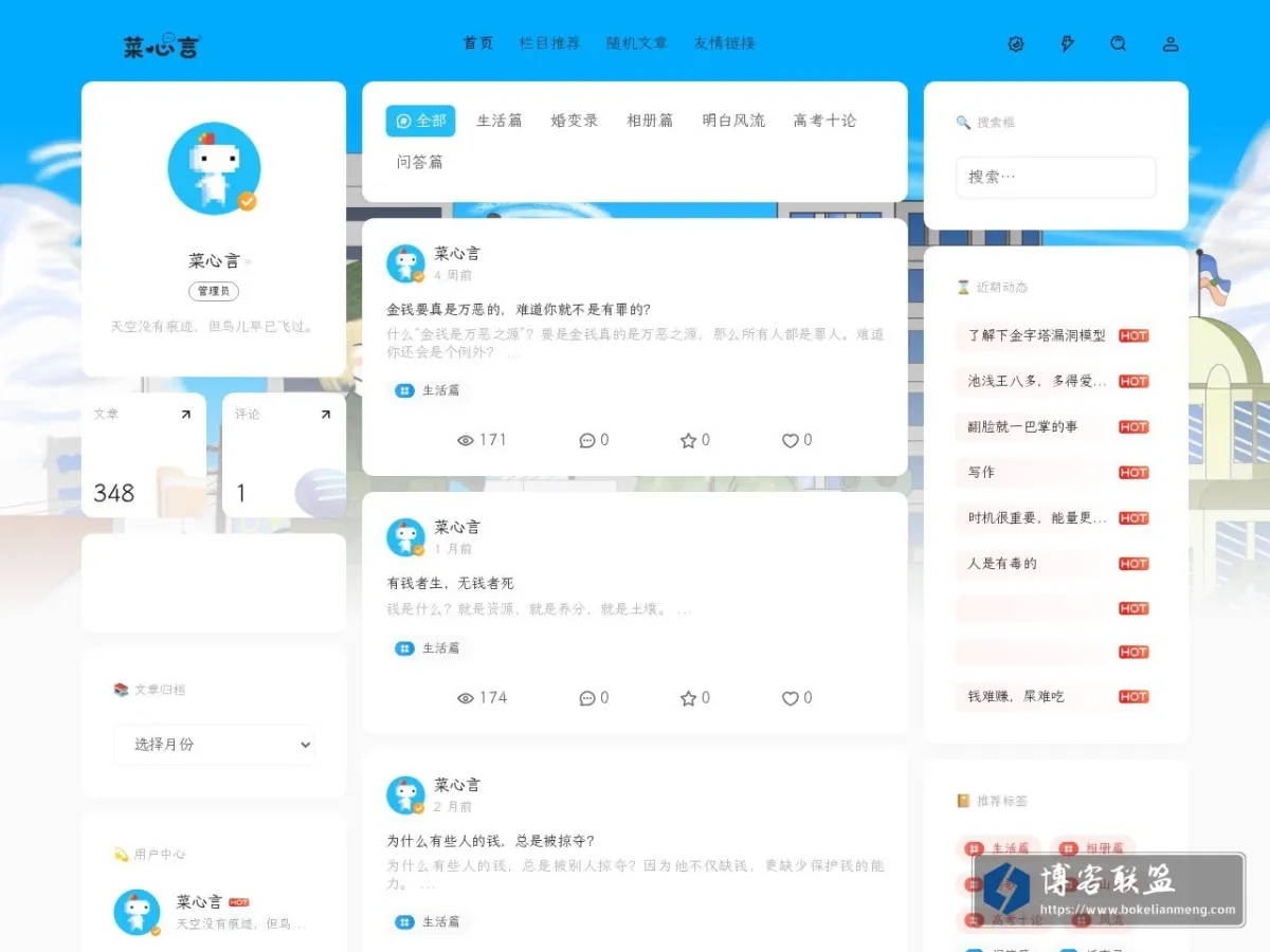 菜心言 的网站快照