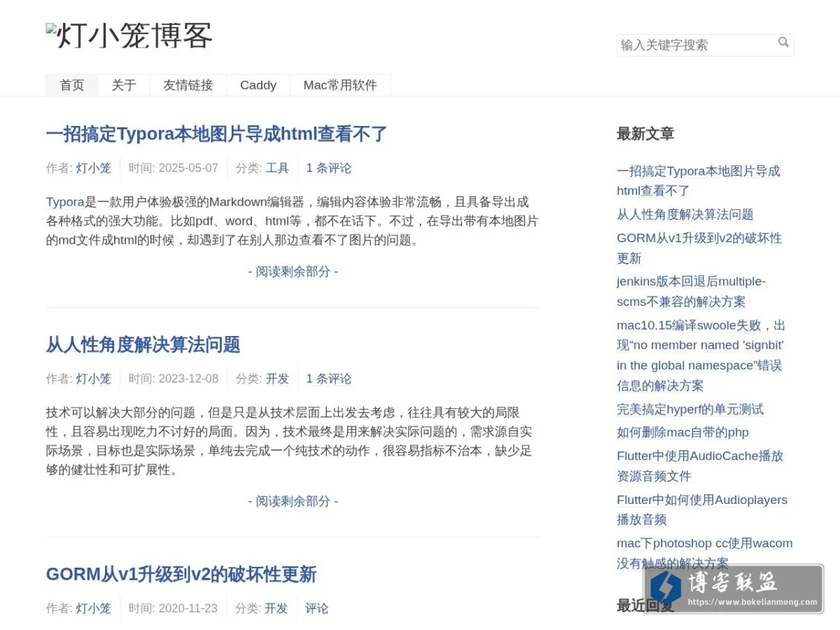 灯小笼博客 的网站快照