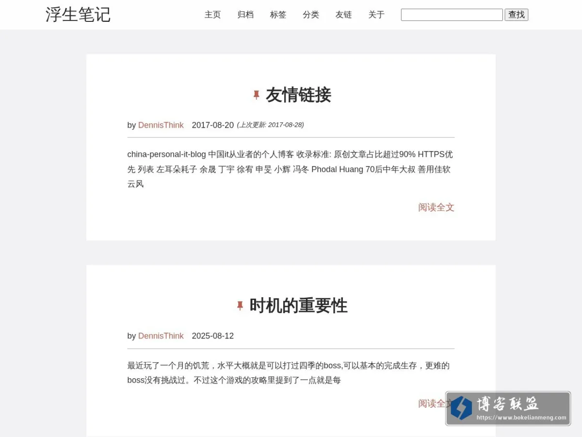 浮生笔记 的网站快照