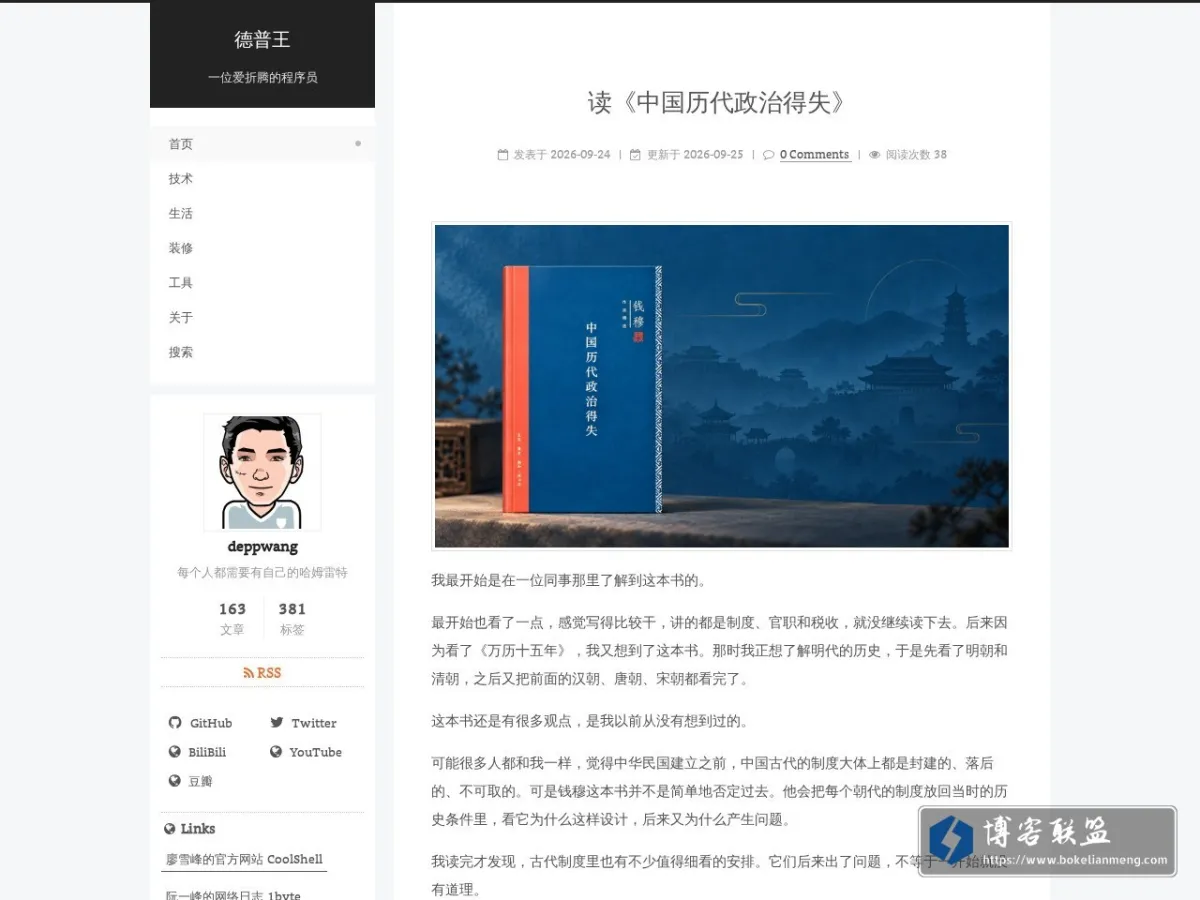 德普王 的网站快照