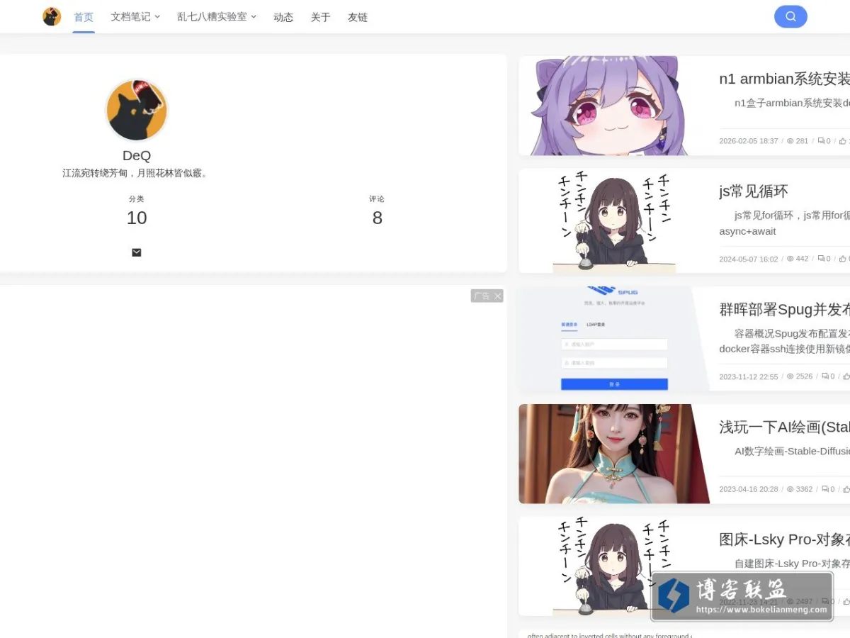 DeQ Code Blog 的网站快照