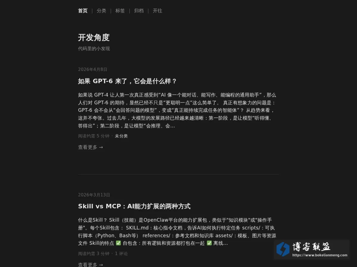 开发角度 的网站快照