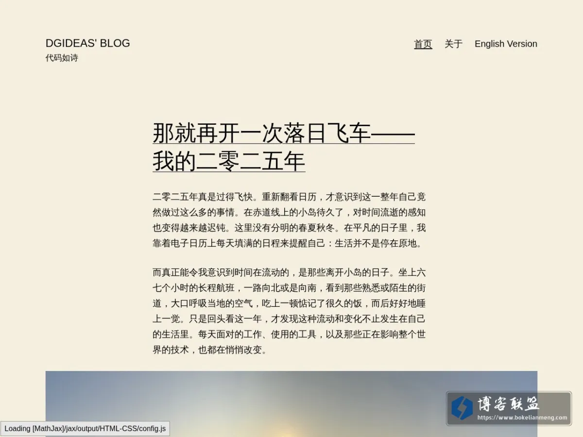 DGideas' Blog 的网站快照