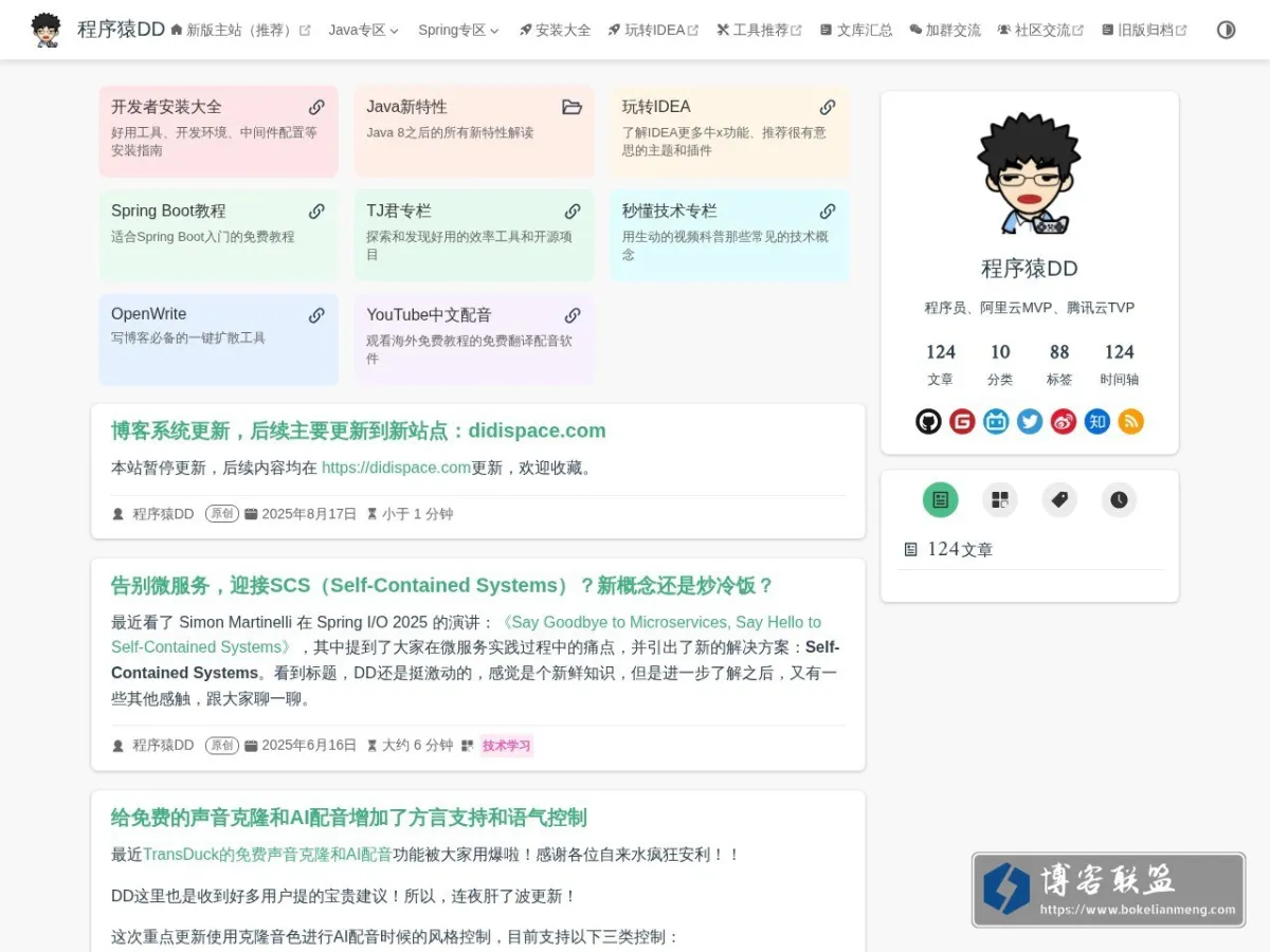 程序猿DD 的网站快照