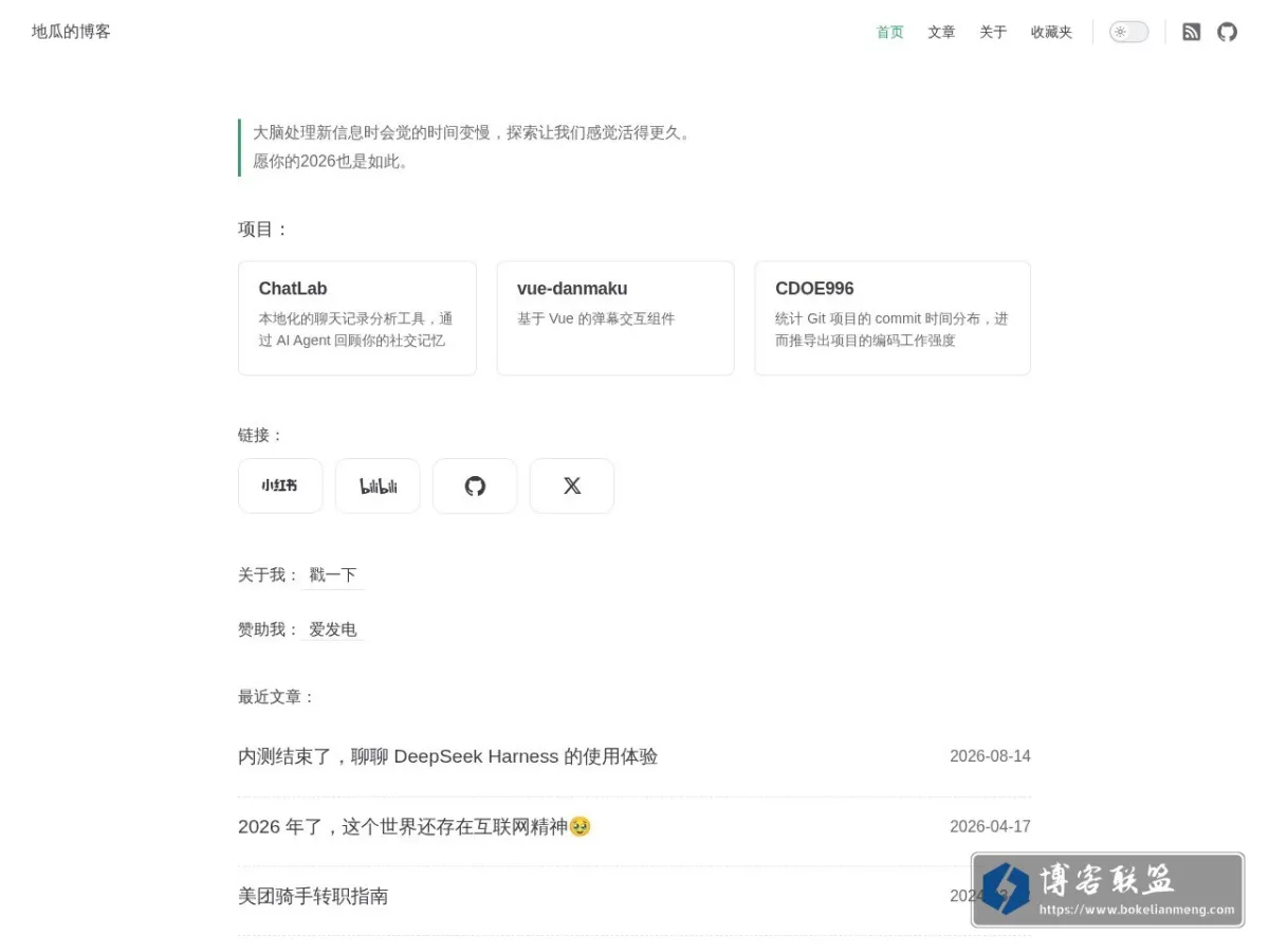 地瓜的博客 的网站快照