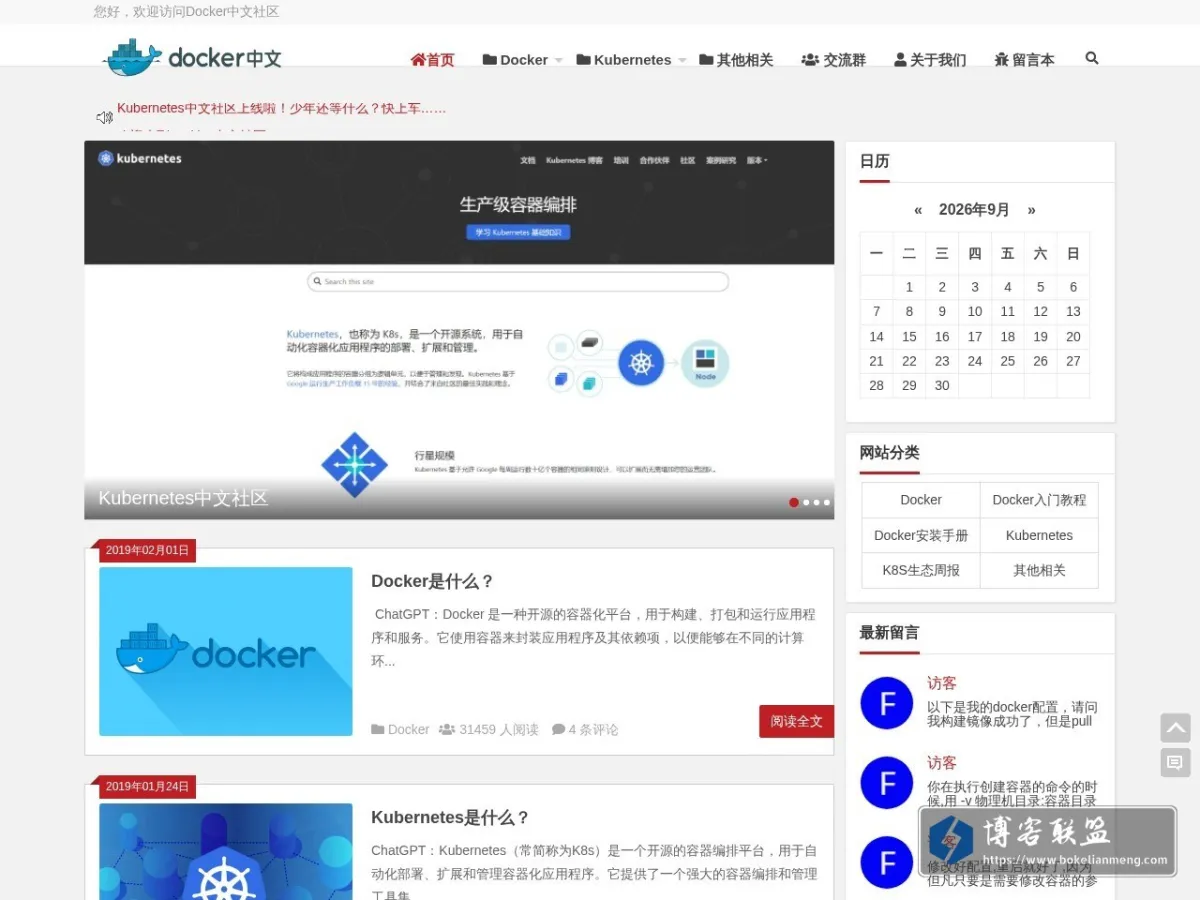 www.docker.top 的网站快照