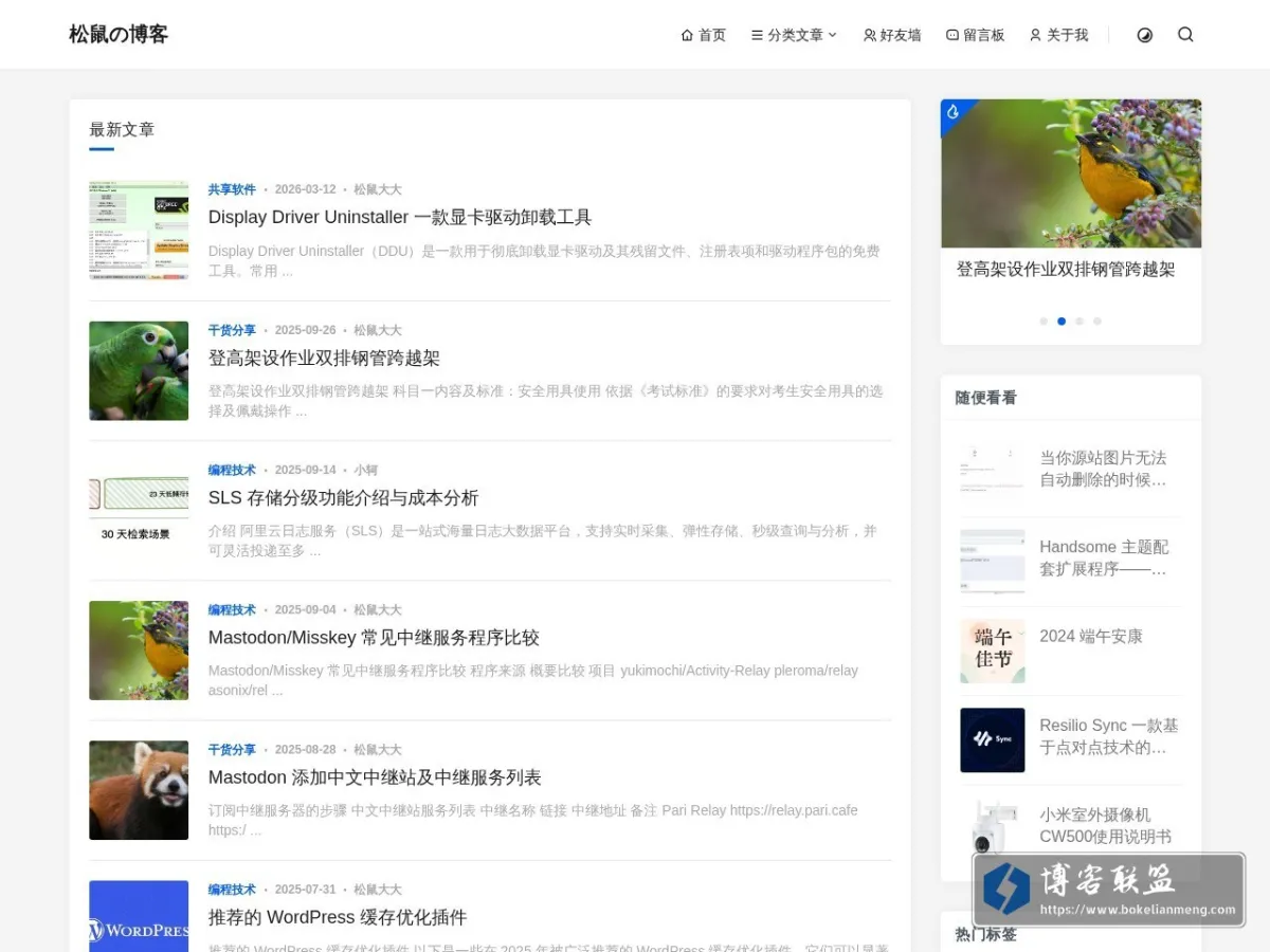 松鼠の博客 的网站快照