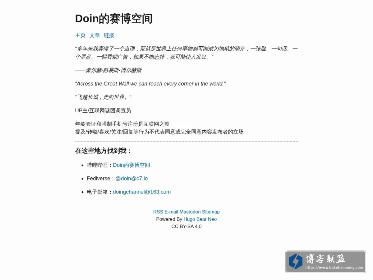 主页 | Doin的赛博空间 的网站快照