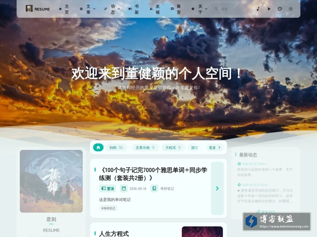 董健颖的个人博客 - dongjianyings personal blog 的网站快照