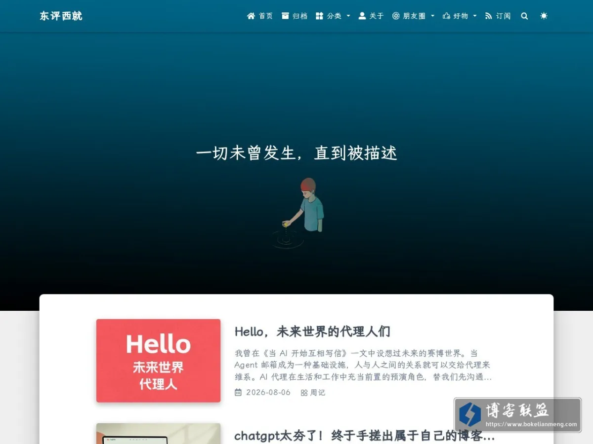 东评西就 的网站快照