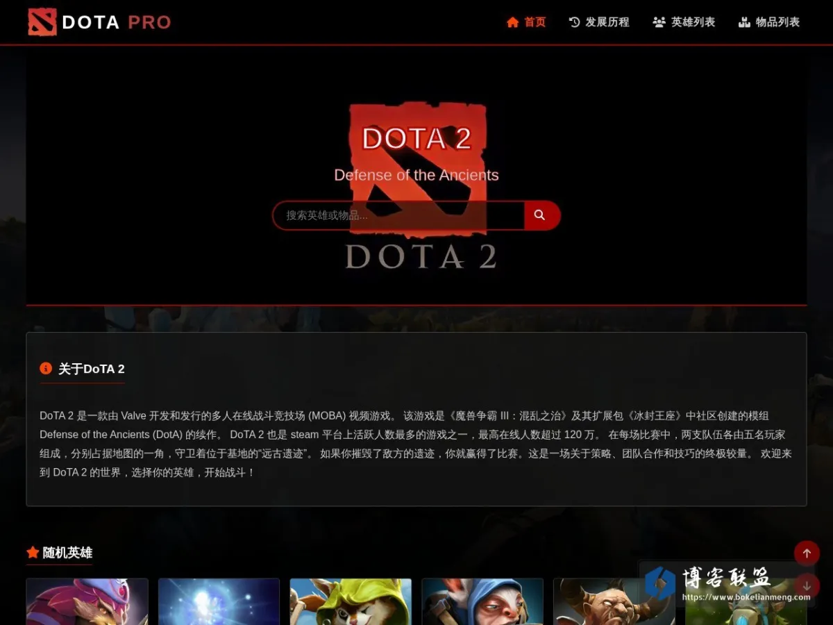 DoTA Pro 的网站快照