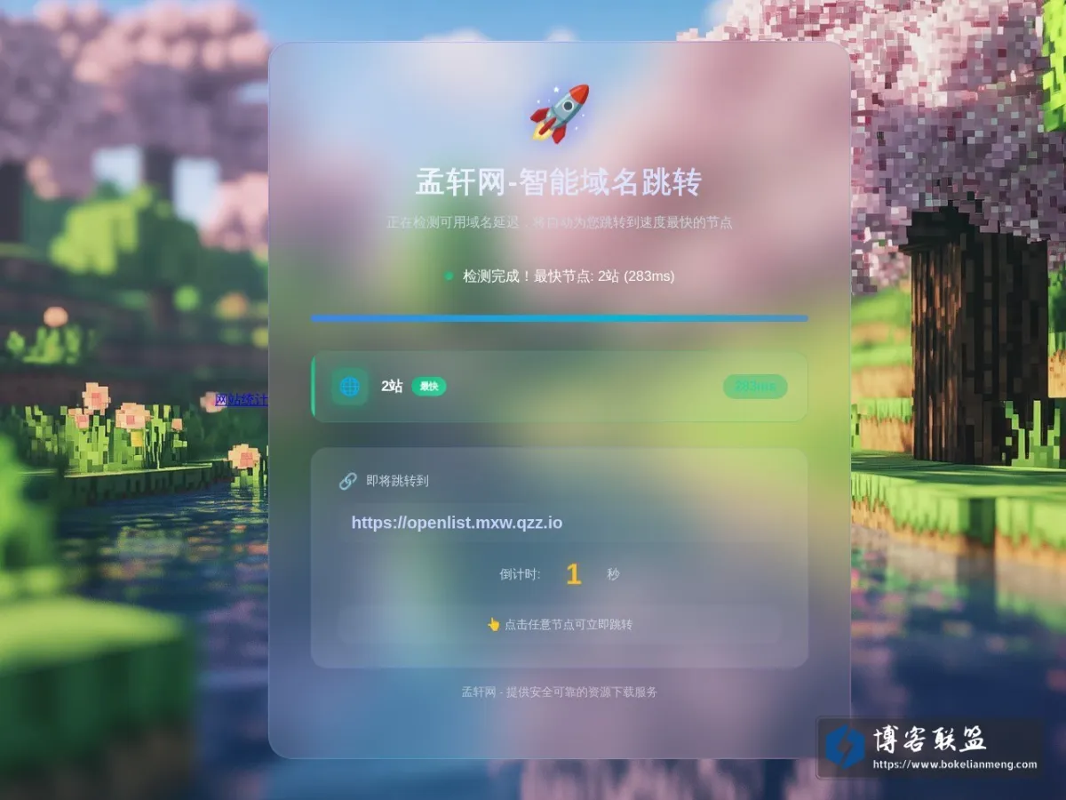 孟轩网-下载站 的网站快照