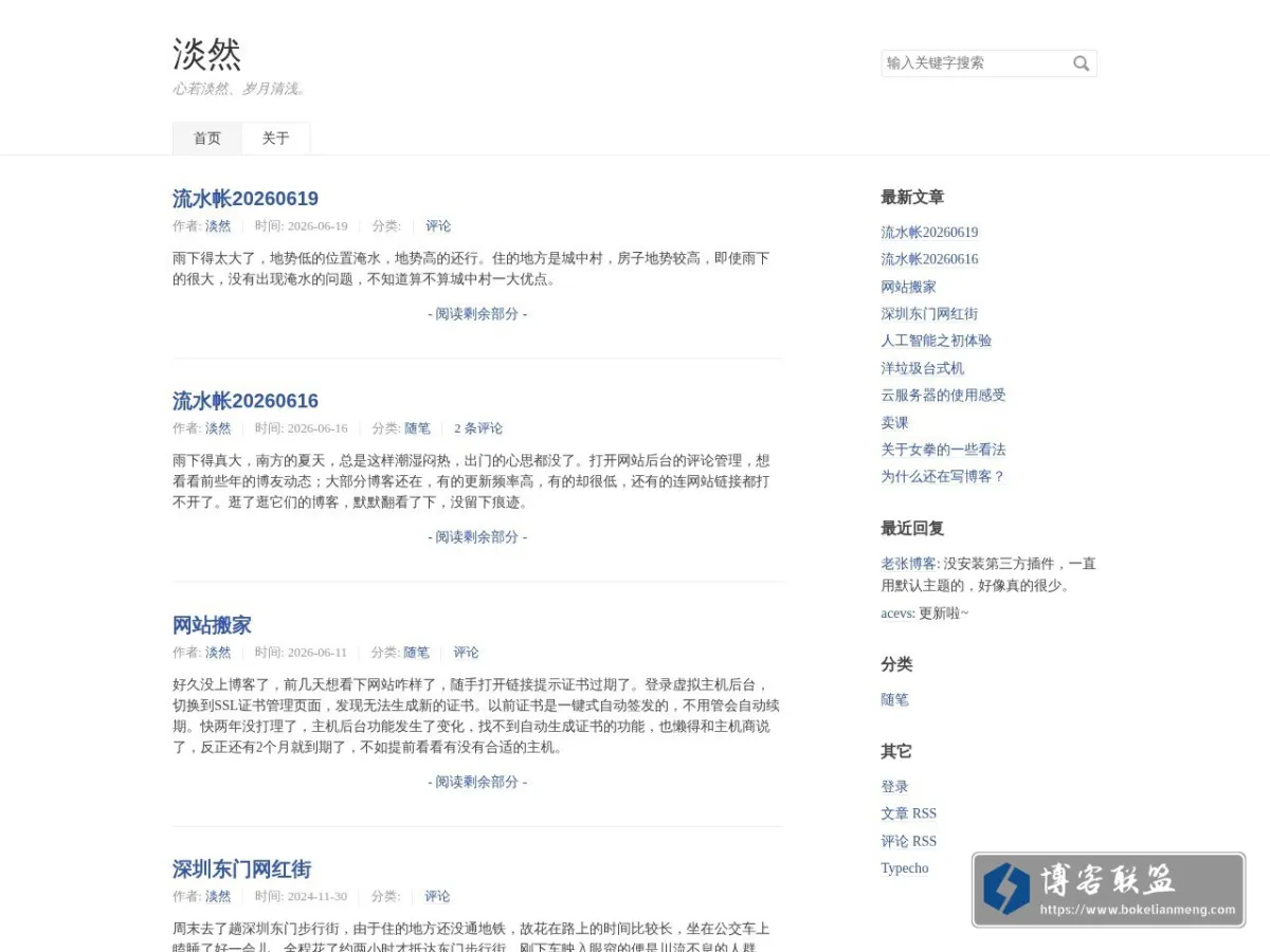 淡然若雅 的网站快照
